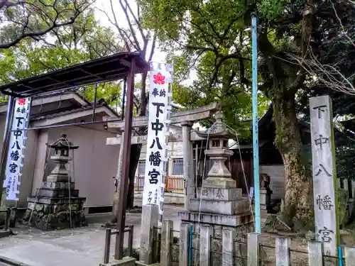 下中八幡宮の鳥居