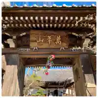 法輪寺(東京都)