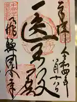 飛騨国分寺の御朱印