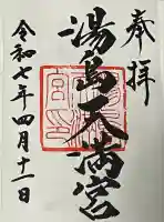 湯島天満宮(東京都)