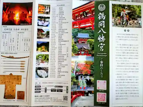 鶴岡八幡宮の授与品その他