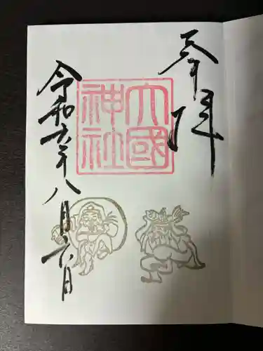 大杉神社(茨城県)