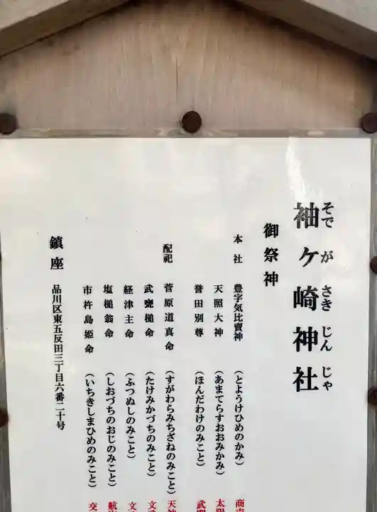 袖ケ崎神社のその他建物