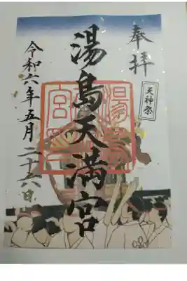 大祭限定御朱印　500円