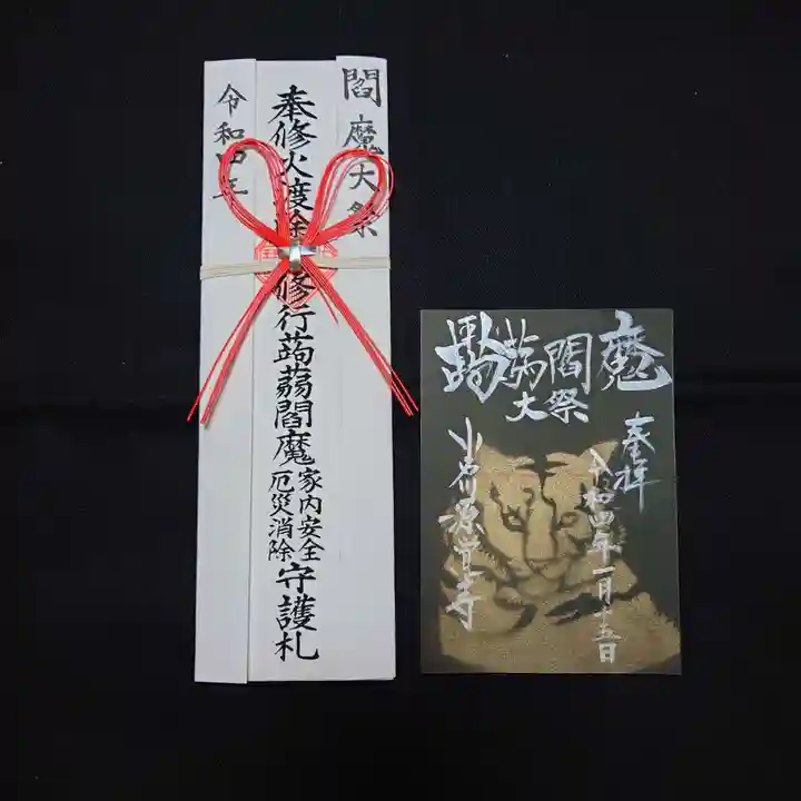 源覚寺の授与品その他