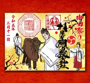 村屋坐弥冨都比売神社の御朱印(2023年01月31日(火) 20時10分44秒投稿)