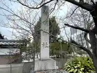 神明社のその他建物