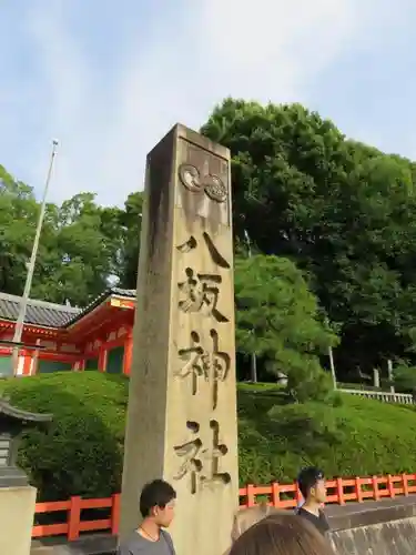 八坂神社(祇園さん)のその他建物