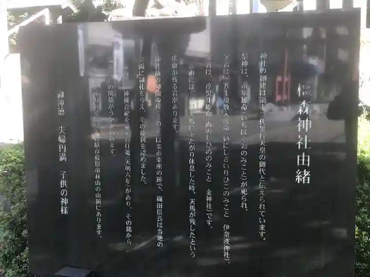 橿森神社(岐阜県)