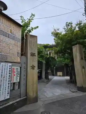 元三島神社(東京都)