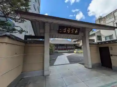 玉宗寺(東京都)