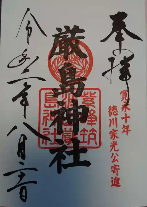 筑波山神社の御朱印