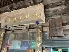 高尾山薬王院(東京都)