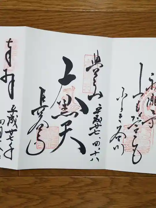 長谷寺の御朱印