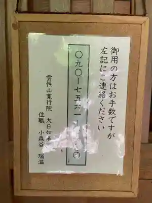 寛行院(宮城県)