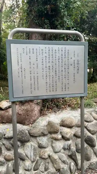 谷保天満宮(東京都)