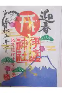 伊達神社の御朱印