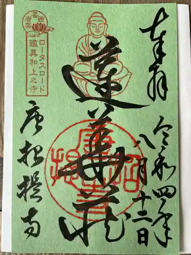 唐招提寺(奈良県)