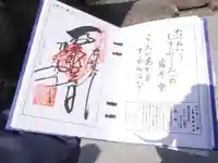 圓融寺の御朱印