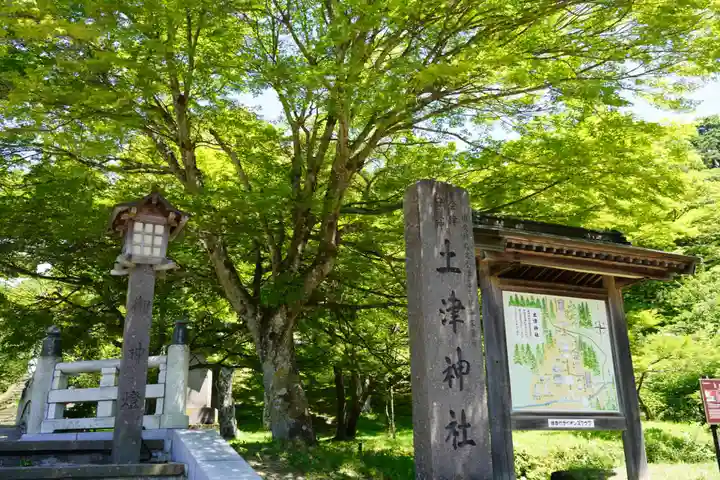 土津神社|こどもと出世の神さまの景色