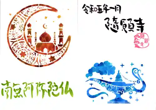 隨願寺(三重県)