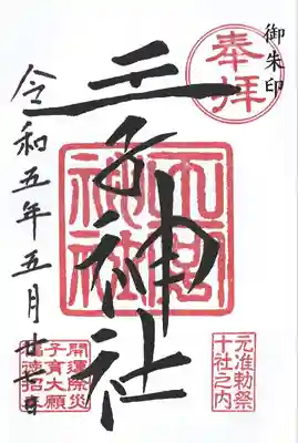 王子神社(東京都)