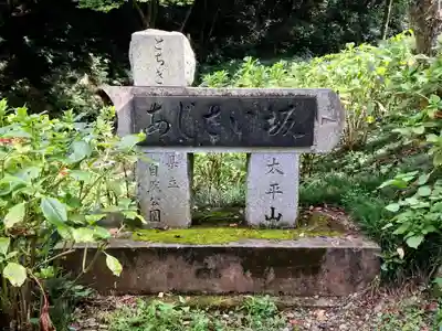 太平山神社のその他建物