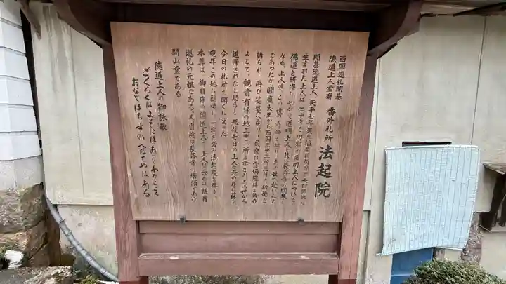法起院(奈良県)