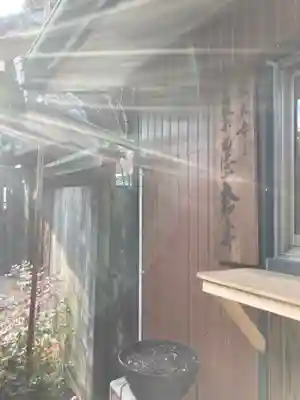 太聖寺のその他建物