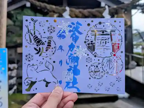 日本唯一香辛料の神　波自加彌神社の御朱印