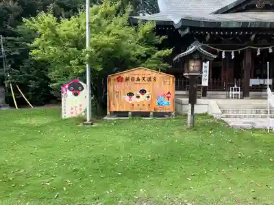 朝日森天満宮のその他建物