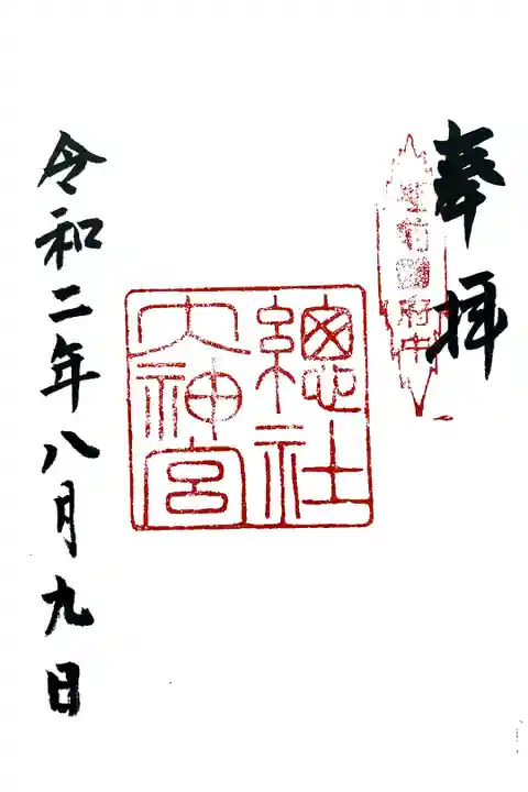 参道のボルガライスが美味しかった