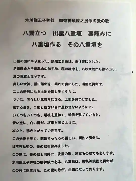 中山神社(埼玉県)