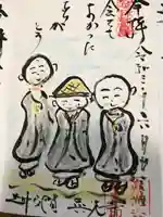真光寺の御朱印