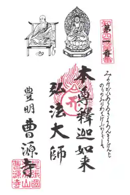 知多四国　第１番