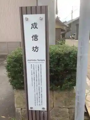 成信坊(愛知県)