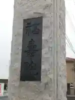 福寿院のその他建物