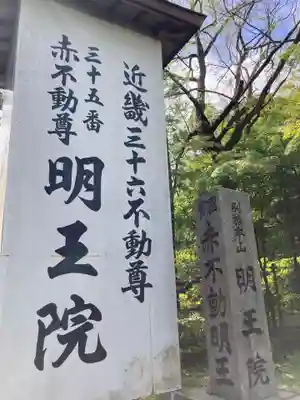 明王院のその他建物