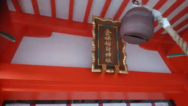 金神社の末社・摂社