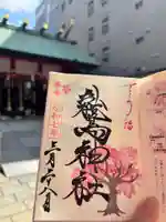 鷲神社(東京都)