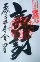 北口本宮冨士浅間神社の御朱印