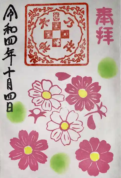 京都乃木神社の御朱印