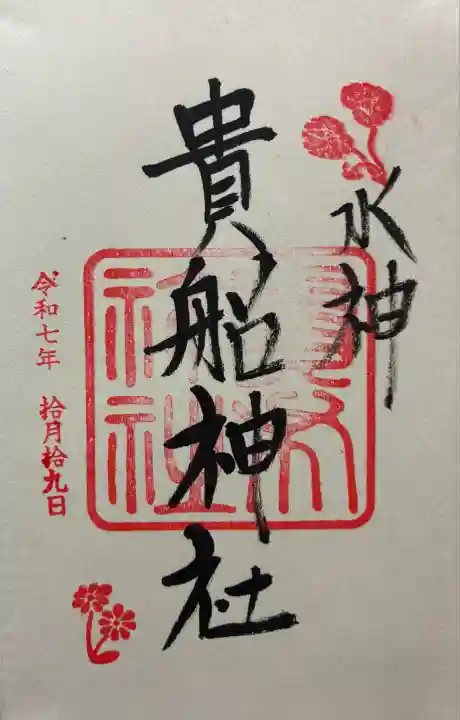 令和七年 御朱印(直書き)を頂きました🙏