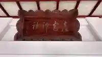 産宮神社(兵庫県)