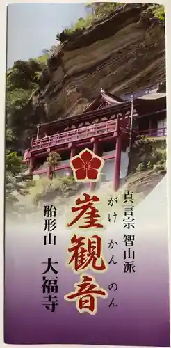 大福寺の授与品その他