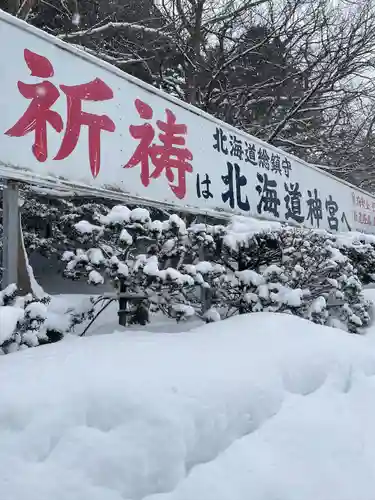 北海道神宮の建物その他