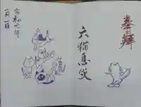 御誕生寺(猫寺)(福井県)