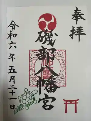 八幡宮(神奈川県)