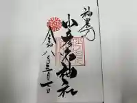 少彦名神社の{uncategorized: "未分類", other: "その他", undefined: "問題あり", building: "その他建物", grave: "お墓", sacred_gate: "鳥居", guardian: "狛犬", statue: "像", buddha: "仏像", history: "歴史", nature: "自然", garden: "庭園", animal: "動物", pagoda: "塔", temizu: "手水舎", mountain_gate: "山門・神門", sanctuary: "本殿・本堂", subordinate: "末社・摂社", art: "芸術", scenery: "景色", jizo: "地蔵", ema: "絵馬", goshuin: "御朱印", omikuji: "おみくじ", items: "授与品その他", amulet: "お守り", goshuincho: "御朱印帳", eats: "食事", festival: "お祭り", votive_dance: "神楽", shichigosan: "七五三参", wedding: "結婚式", experience: "体験その他", initially: "初詣", around: "周辺", anti_infection: "感染症対策"}