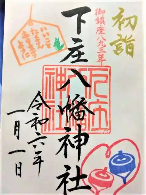 下庄八幡神社(福岡県)